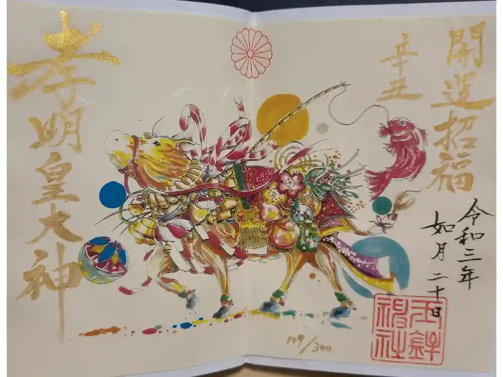 玉鉾神社の御朱印