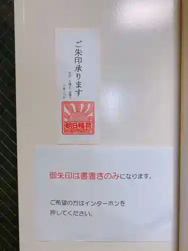 朝日稲荷神社のその他建物
