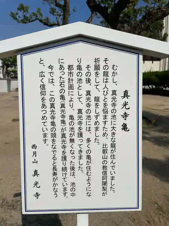 真光寺(兵庫県)