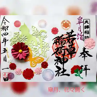 正一位 若草稲荷神社(宮城県)