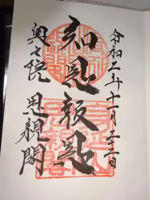御朱印