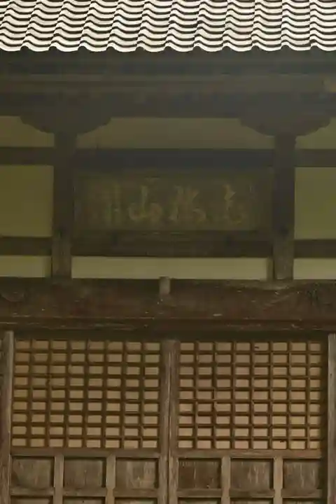 吉峰寺(福井県)