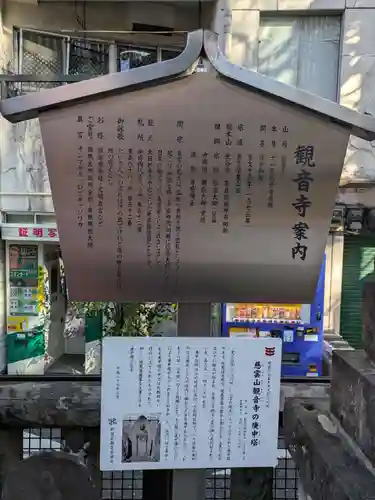 観音寺(東京都)