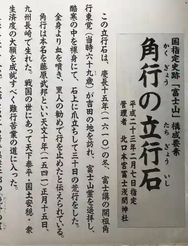 北口本宮冨士浅間神社の御朱印