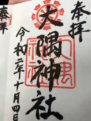 大隅神社の御朱印