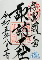 諏訪大社(長野県)