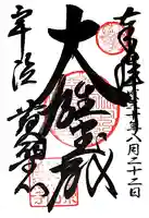 萬福寺(京都府)