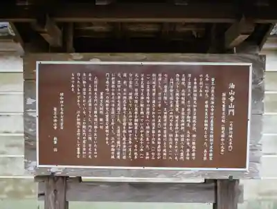 目の霊山 油山寺のその他建物