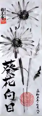 かっぱの寺 栖足寺(静岡県)