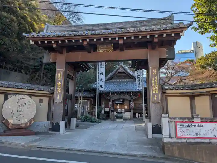 大圓寺(東京都)