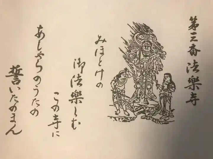 法楽寺(大阪府)