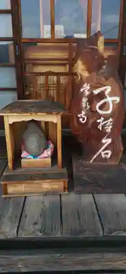 常泉寺(埼玉県)