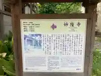 妙隆寺の歴史