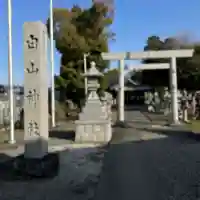 白山神社(松河戸町)の{uncategorized: "未分類", other: "その他", undefined: "問題あり", building: "その他建物", grave: "お墓", sacred_gate: "鳥居", guardian: "狛犬", statue: "像", buddha: "仏像", history: "歴史", nature: "自然", garden: "庭園", animal: "動物", pagoda: "塔", temizu: "手水舎", mountain_gate: "山門・神門", sanctuary: "本殿・本堂", subordinate: "末社・摂社", art: "芸術", scenery: "景色", jizo: "地蔵", ema: "絵馬", goshuin: "御朱印", omikuji: "おみくじ", items: "授与品その他", amulet: "お守り", goshuincho: "御朱印帳", eats: "食事", festival: "お祭り", votive_dance: "神楽", shichigosan: "七五三参", wedding: "結婚式", experience: "体験その他", initially: "初詣", around: "周辺", anti_infection: "感染症対策"}