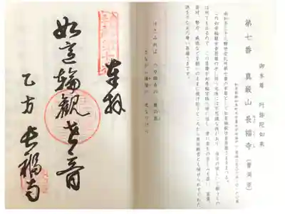 長福寺の御朱印