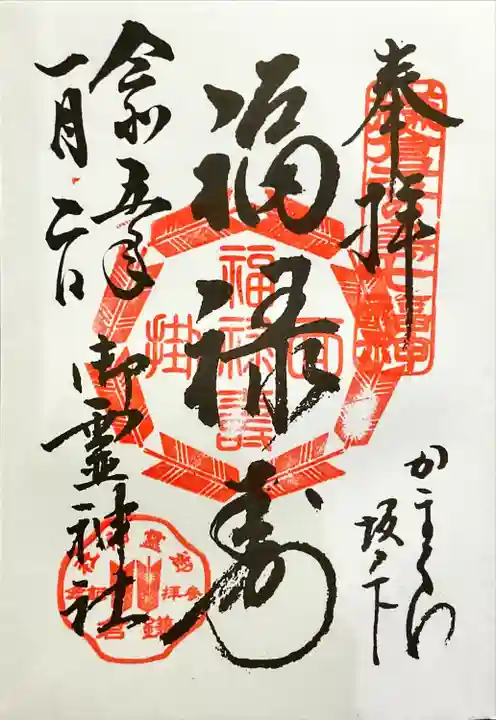 御霊神社(神奈川県)