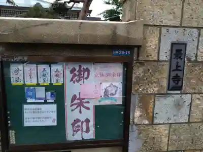 最上寺(北海道)