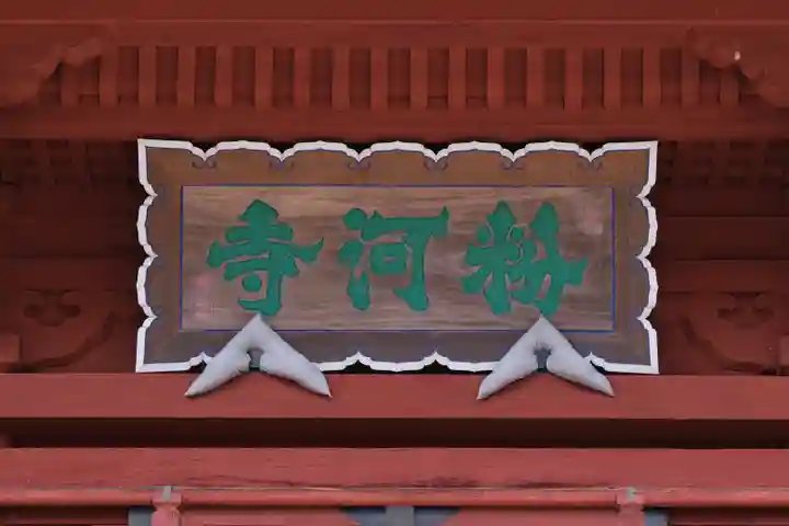 粉河寺のその他建物