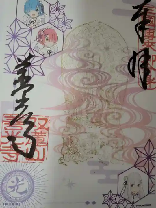 善光寺東海別院(祖父江善光寺)の御朱印