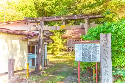 石大神社(宮城県)