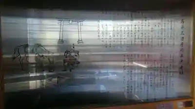 初音森神社の歴史