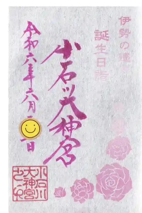 【閉業】小石川大神宮の御朱印