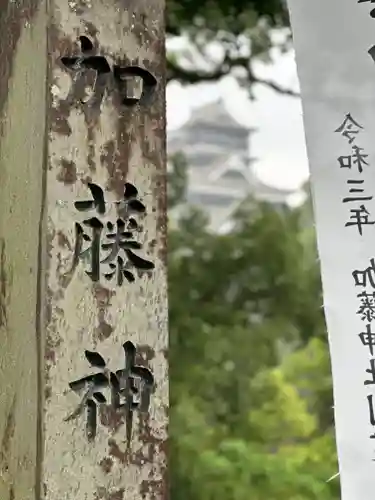 加藤神社(熊本県)