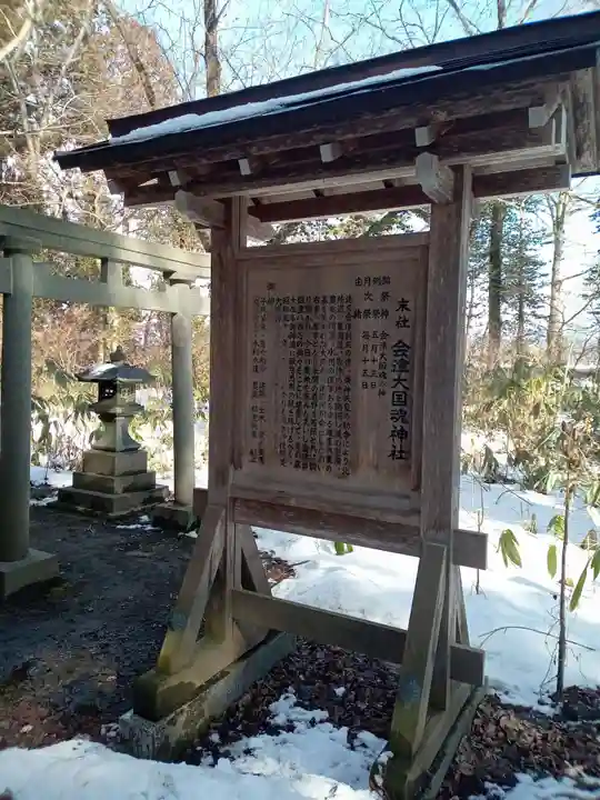 伊佐須美神社(福島県)