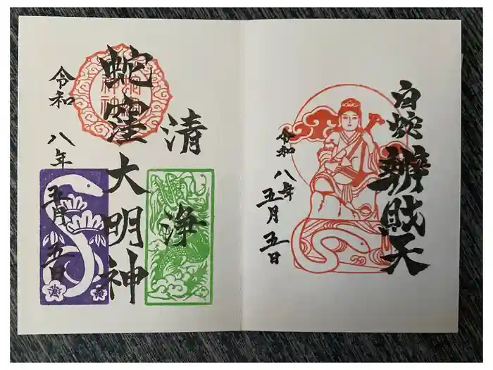 川越熊野神社の御朱印