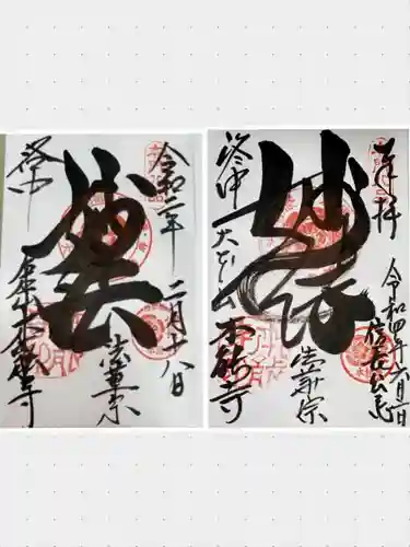 本能寺の御朱印