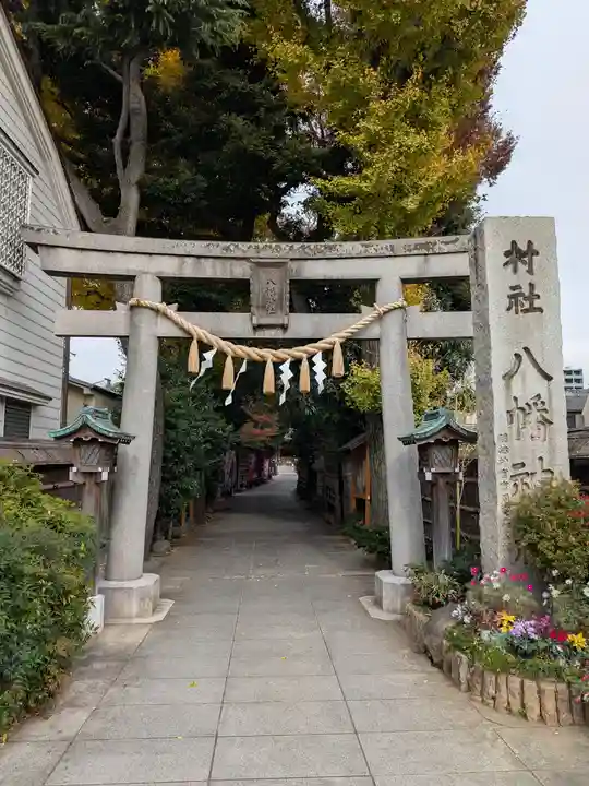 戸越八幡神社(東京都)