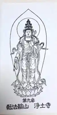 浄土寺(広島県)