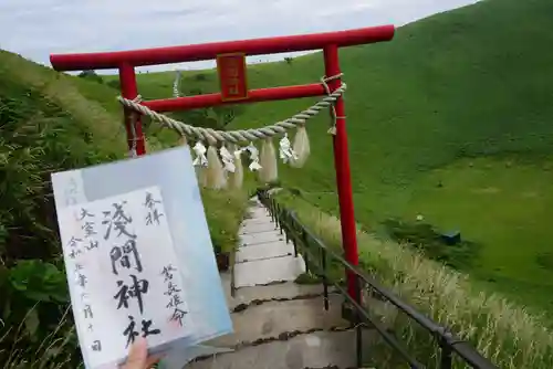 大室山浅間神社の御朱印