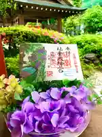 仙台大神宮の御朱印