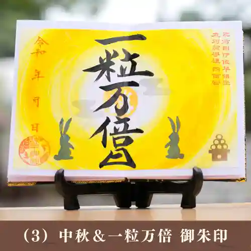 諫早神社（九州総守護  四面宮）の御朱印