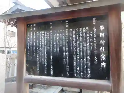 平田神社(東京都)