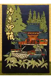 一之宮貫前神社の御朱印帳