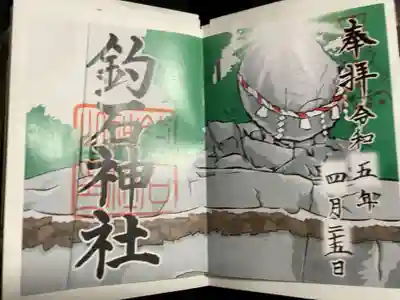 釣石神社の御朱印