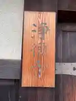 浄徳寺(京都府)