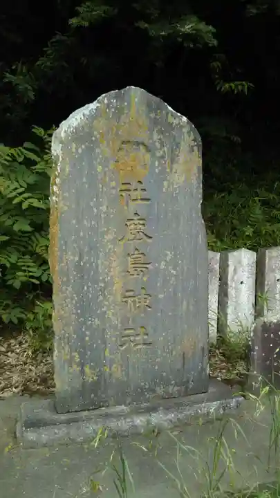 鹿島神社のその他建物