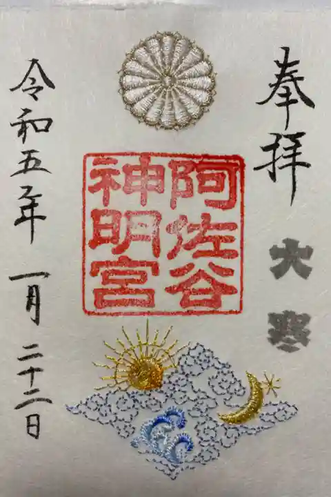 アートなご朱印めぐりで訪れた時にいただいたご朱印🙏
「特別御朱印符」 ~大和がさね・和楽~
日本の伝統技術である美濃和紙と繊細で優美な刺繍を重ね合わせ、雅な御朱印符💝
大和がさね(刺繍入り御朱印符)「紋と三神🌞🌙🌊