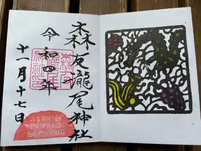 森友瀧尾神社(栃木県)