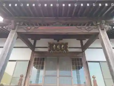 光明寺の本殿・本堂