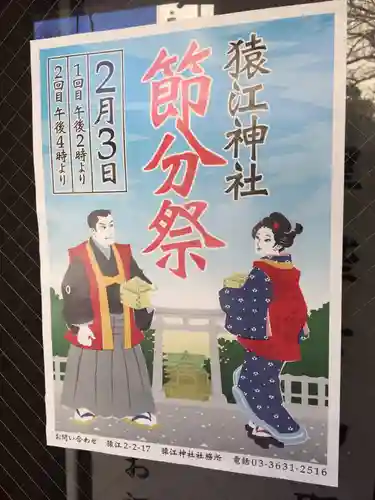 猿江神社のお祭り