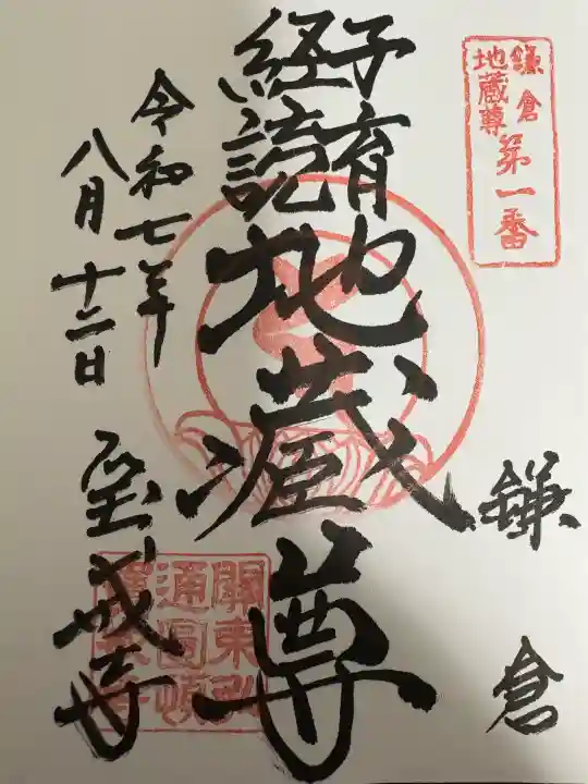 宝戒寺の御朱印