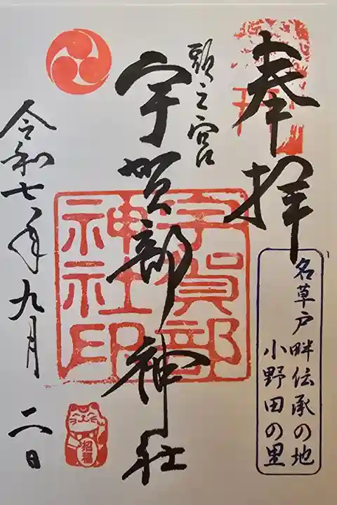書置きを拝受
