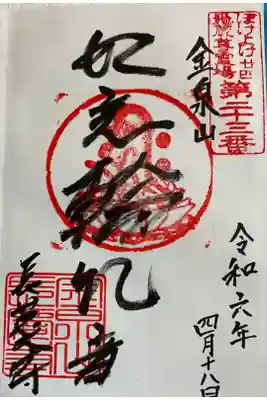 長慶寺 ぼけよけ24地蔵霊場