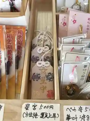 下野 星宮神社のお守り