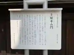 多聞寺の歴史