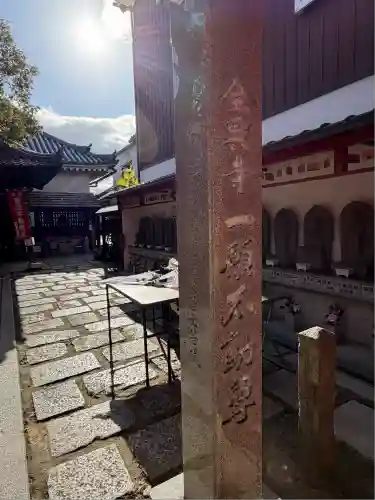 全興寺(大阪府)